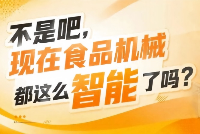 智能清洗分选*配料混合系统集中亮相，2026南京秋糖9号馆从源头把控产品品质降低原料损耗