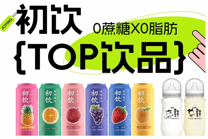 第115届全国糖酒会丨初饮，年轻人的饮品，2026南京秋糖，约起来。