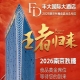 官宣发布！2026南京秋季糖酒会丰大酒店品牌入驻揭晓，食品龙头入驻