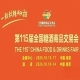 南京10月，第115届糖酒会炫酷登场，九大核心展区+十六特色专区，20万平方米，创造食业无限可能。