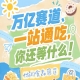10月15-17日南京秋糖会，休闲食品企业抢占万亿零食C位