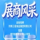 第115届全国糖酒会三诺食品集团展商风采报道篇