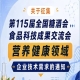 全国糖酒会食品科技成果交流会营养健康企业需求征集公告通知启事