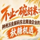南京秋糖商机无限 神州沃良带你看懂东北粮油企业发展契机