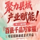 南京秋糖百县千品万家福专区招商启动，赋能县域